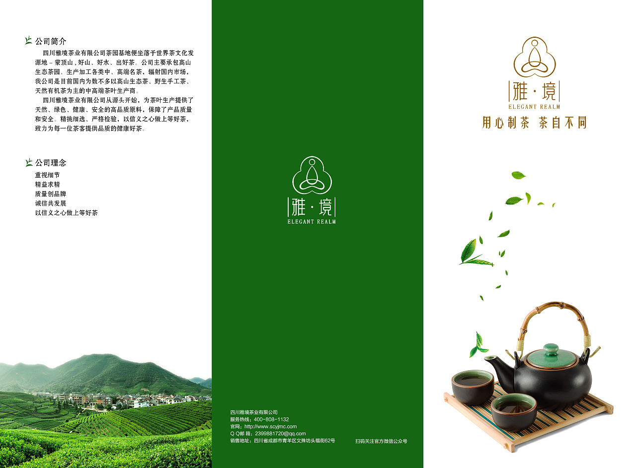 茶叶三折页
