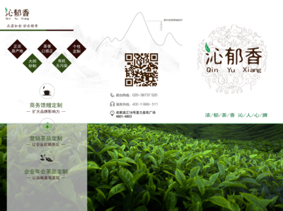 原创作品:沁郁香茶业VI手册设计