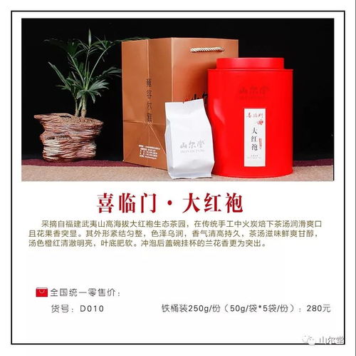 山尔堂茶叶产品集 武夷山市绿洲茶业 山尔堂 茶叶新资源