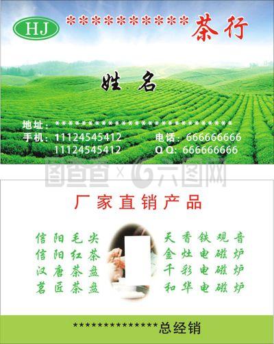 茶行名片