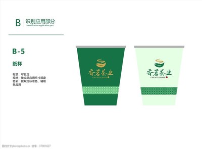 茶叶VI画册广告系统纸杯