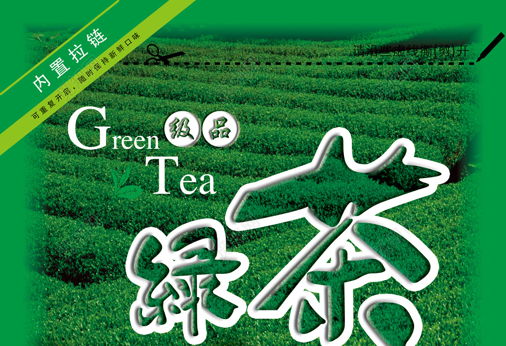 绿茶茶叶茶叶海报广告宣传