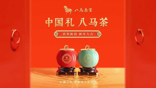 产品官 亲荐好货,八马茶业以茶为礼欢庆中国年