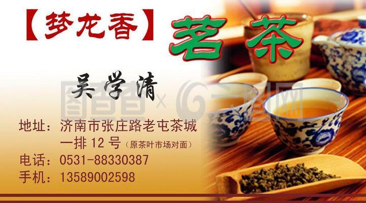 茶业名片图片
