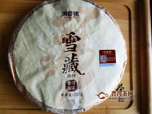 美好生活从一款好茶开始 品鉴2019年洪普号雪藏熟茶